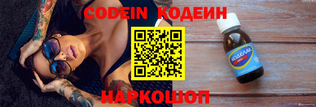 Владимир  Кодеиновый сироп Lean Purple Drank  Codein напиток Lean (лин)  Вход с VPN 