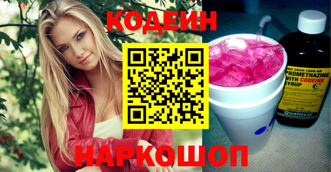 Кодеин напиток Lean (лин) Владимир